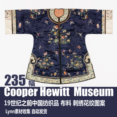 Cooper Hewitt 馆藏19世纪中国纺织品布料刺绣花纹图案 图片素材