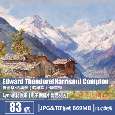 德国  Edward Theodore(Harrison) Compton 父子 风景油画 素材