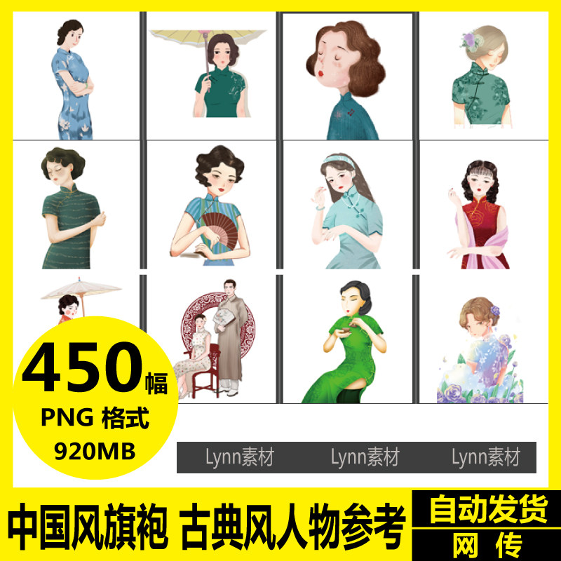 中国风旗袍  古典民国人物服饰 电子图 PNG透明背景免扣插画素材