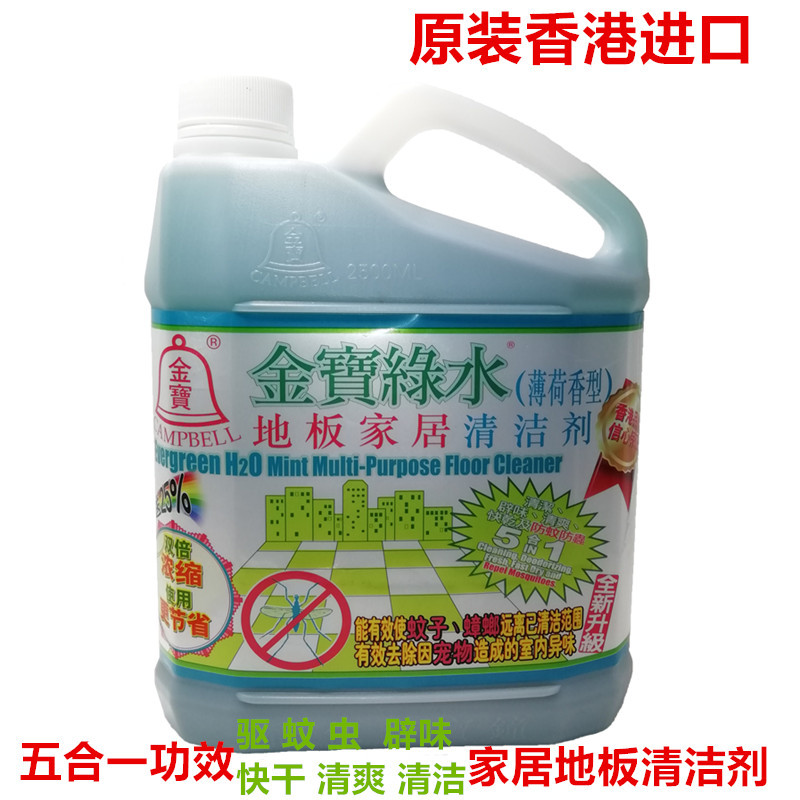 金宝钟驱蚊绿水辟味消毒杀菌地板清洁剂2500ML双倍浓缩香港