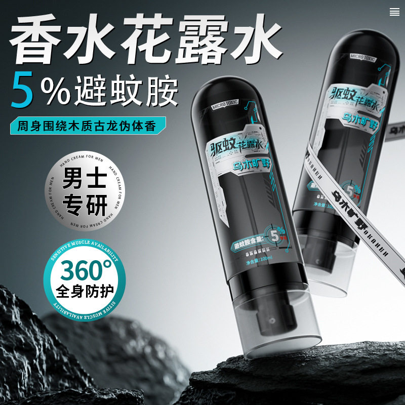 3瓶男士香水花露水驱蚊水小瓶便携随80ml户外防蚊液花露水喷雾