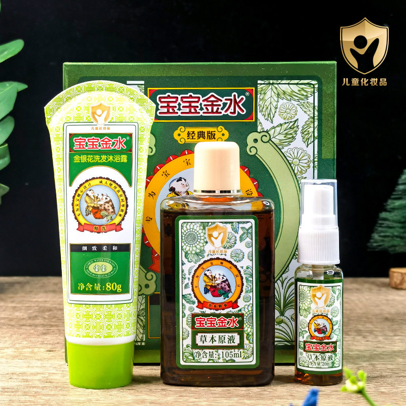 正品宝宝金水草本原液喷雾经典版儿童泡澡专用防蚊虫叮咬液清凉