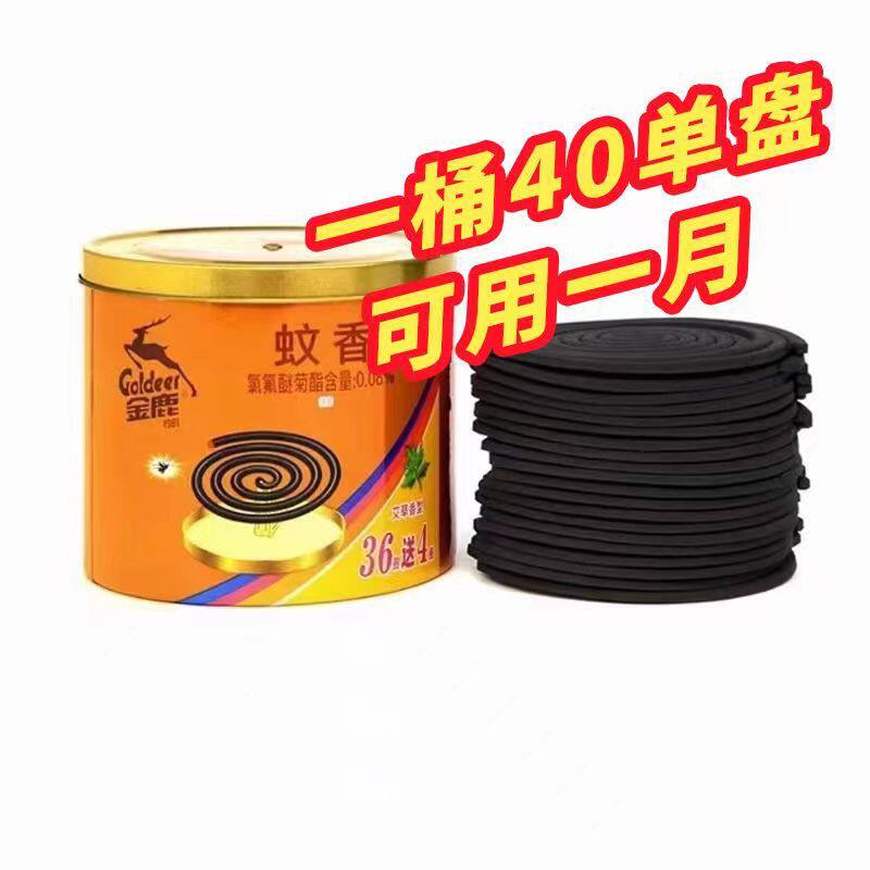 金鹿蚊香黑蚊香清香型大盘桶装盘香家用驱蚊驱虫蚊香片灭蚊香批发