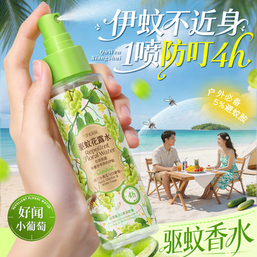 3瓶生活浮光花园驱蚊花露水户外露营钓鱼驱蚊液驱蚊防蚊花露水