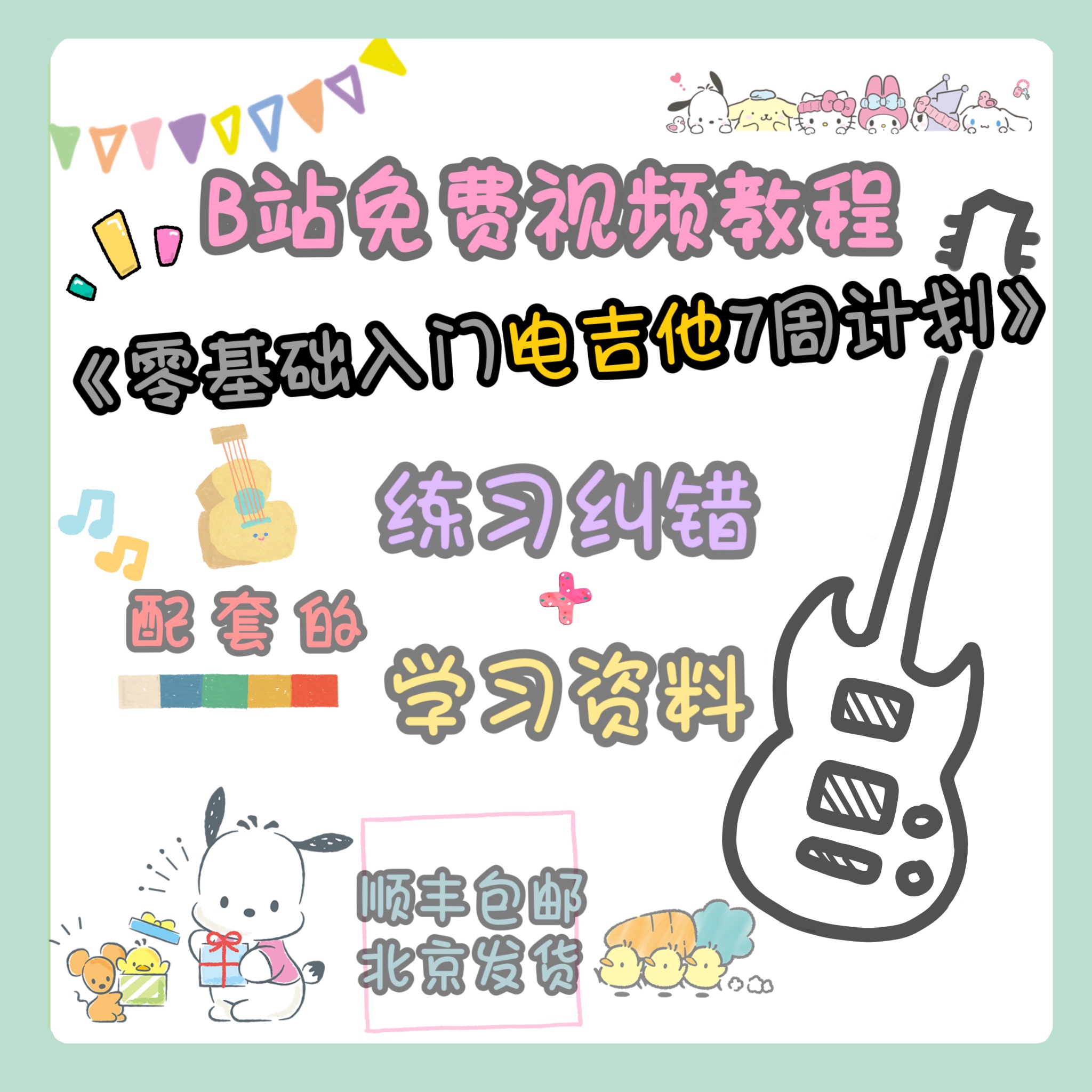 电吉他教程零基础入门电吉他7周自学计划配套练习纠错及资料