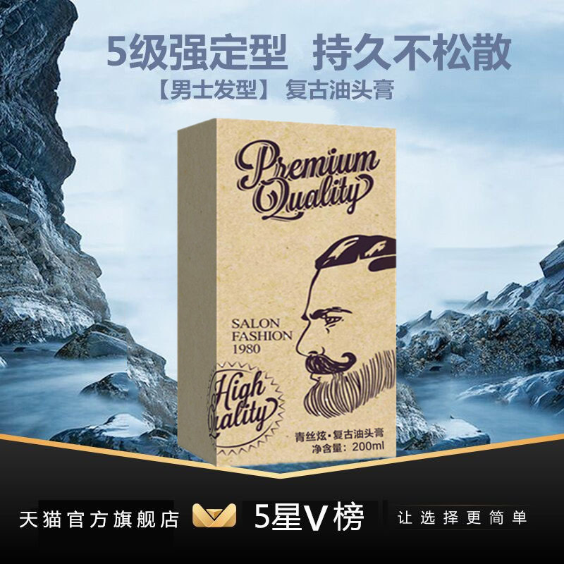 复古油头啫喱膏水强力持久定型男士侧大背头造型神器保湿发油发蜡
