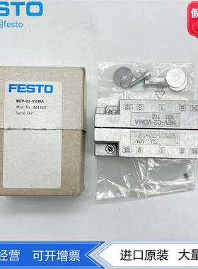 FESTO费斯托端板组件NEV-02-VDMA 161112阀岛底座压铸铝材质正品