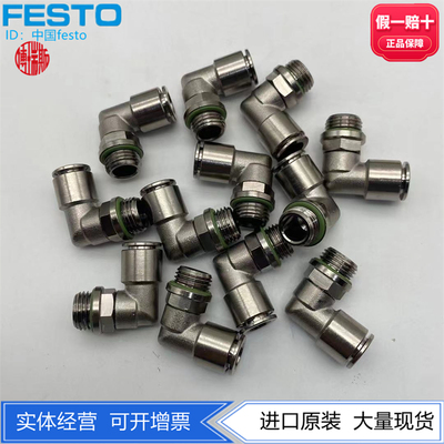 FESTO现货金属快插接头578284