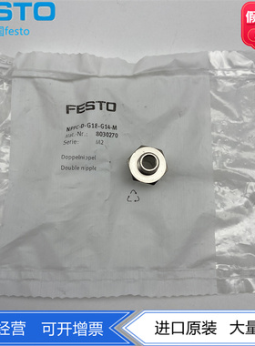 FESTO费斯托全金属材质双螺纹接头NPFC-D-G18-G14-M 8030270正品