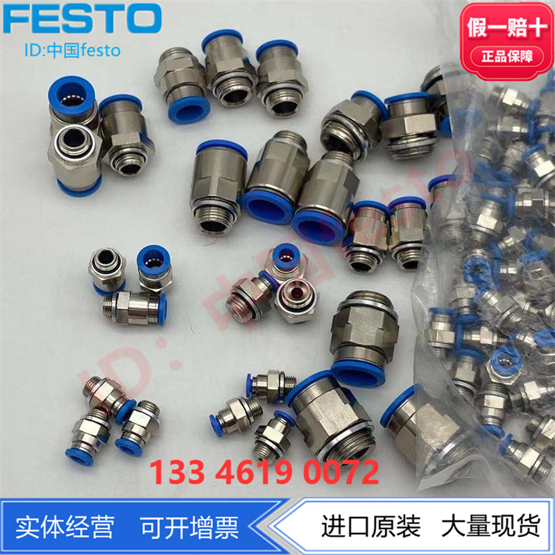 FESTO快插接头QS-G1/4-6-8-10-12 186097 186099  186101 186350