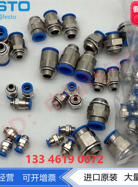 FESTO快插接头QS-G1/4-6-8-10-12 186097 186099  186101 186350