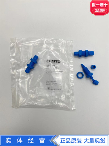 FESTO穿板式快拧接头SCK-PK-3/4/6/9-KU 9387 9388 9389 9390现货