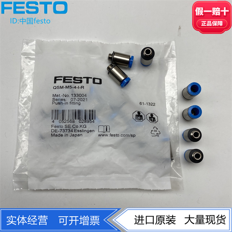 FESTO快插接头133001133002