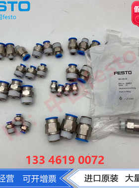 接头QS-3/8-6/8/10/12/16 190645 153006 153008 153009 164957