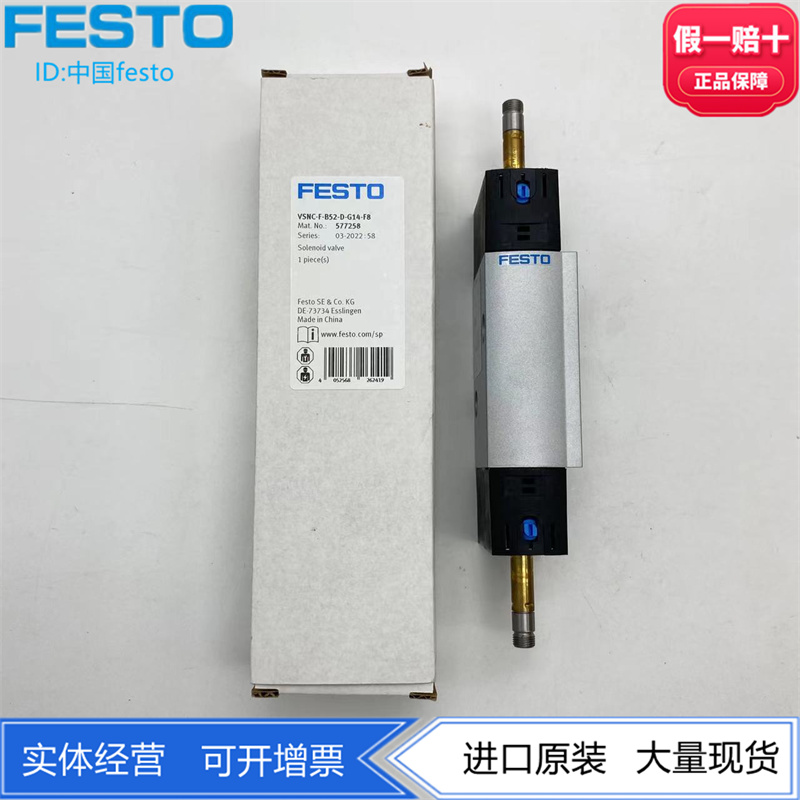 FESTO电磁阀577258577296现货