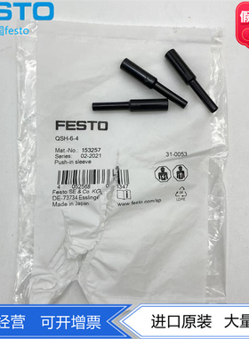 FESTO费斯托插头转接头QSH-6-8-10 153257 130625 153258 130626