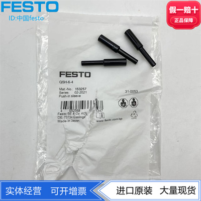 FESTO转接头QSH现货正品