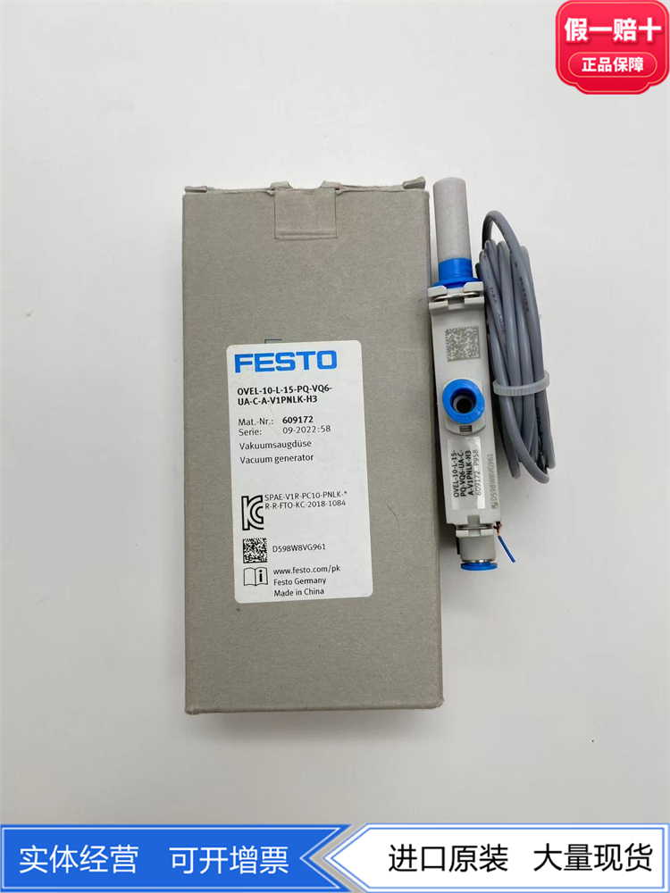 FESTO 609172 604122真空发生器OVEL-10-L-15-PQ-VQ6-UA-C-A---H3-封面