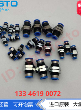 FESTO费斯托插入式穿板接头QSS-4-6-8 153157 153158 153159正品