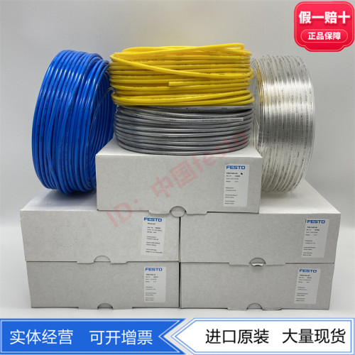 FESTO现货塑料气管原装正品