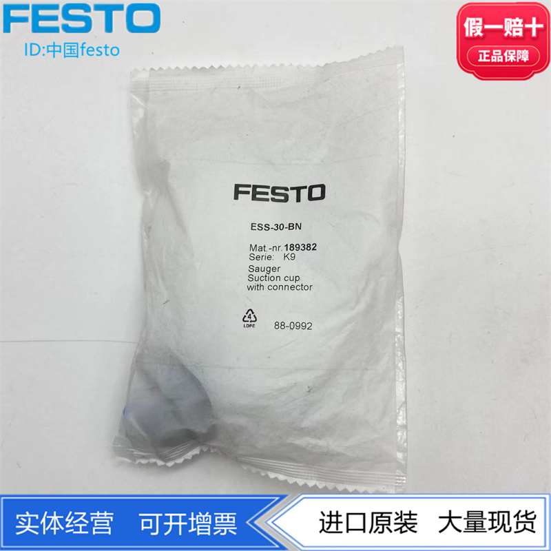 FESTO费斯托真空吸盘ESS-30-BN 189382 NBR全新原装现货M6波纹管 标准件/零部件/工业耗材 真空吸盘 原图主图