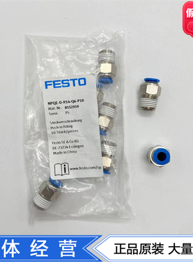 FESTO快插接头NPQE-D-R14-Q6/8/Q10-P10 8112919 8112920 8112921
