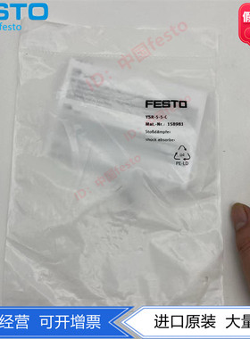 FESTO费斯托行程5mm液压缓冲器YSR-5-5-C  158981  现货 正品原装