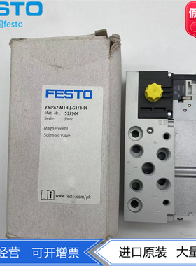 FESTO费斯托MPA阀岛阀片电磁阀VMPA2-M1H-J-G1/8-PI 537964 现货
