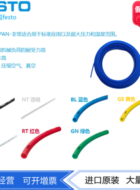 FESTO费斯托塑料气管 PAN-16X2-RT/SI/SW 553929 152703 553917
