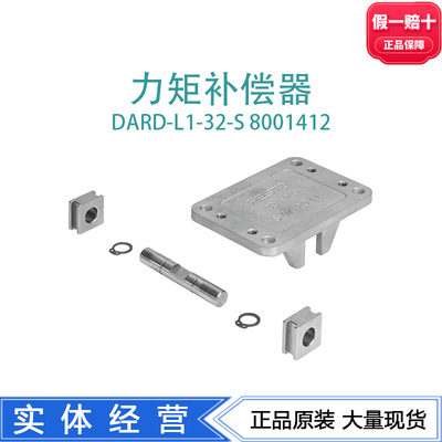 FESTO力矩补偿器 DARD-L1-32-S  8001412活塞杆附件气动元件现货