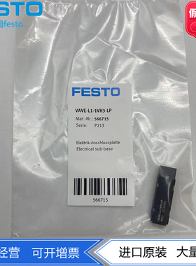 FESTO费斯托电气连接板VAVE-L1-1S2/1VH3-LR 566720 566715原正品