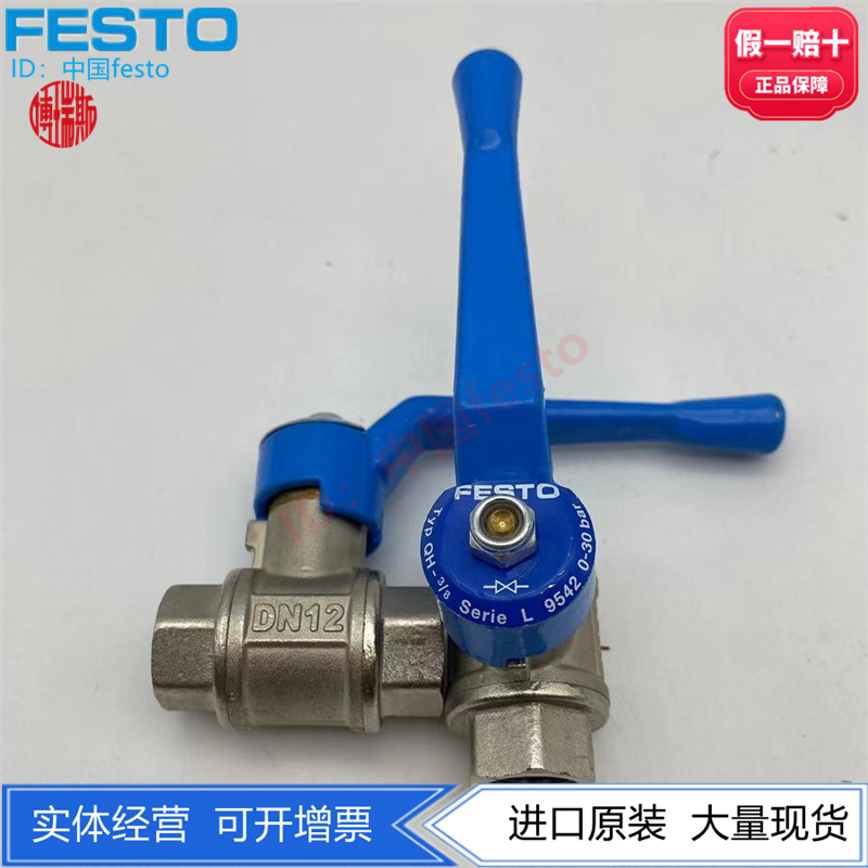 FESTO手动球阀954195429543