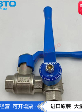 FESTO费斯托进口手动球阀QH-1/4-3/8-1/2 9541 9542 9543正品现货