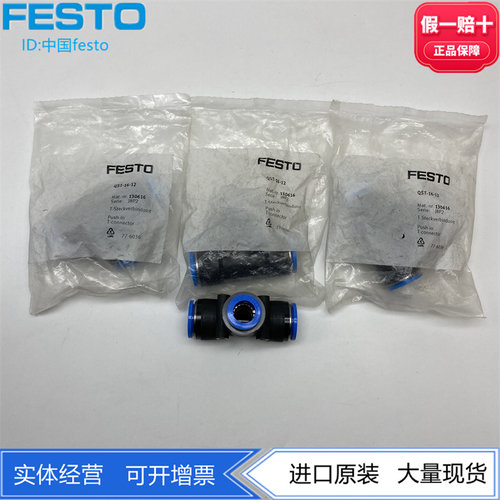 FESTO T型Y型三通变径16变12快插接头QST/Y-16-12 130616 190708