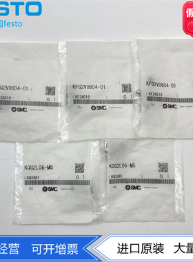 KFG2V0604-01 SMC可旋转L型弯头接头气动自动化设备连接元件现货