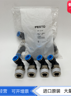 FESTO费斯托全新标准1/2弯头QSL-1/2-6-8-10 190661气动接头现货