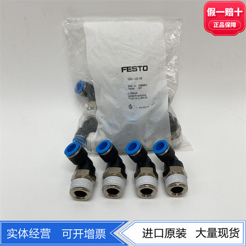 FESTO弯头QSL气动接头现货