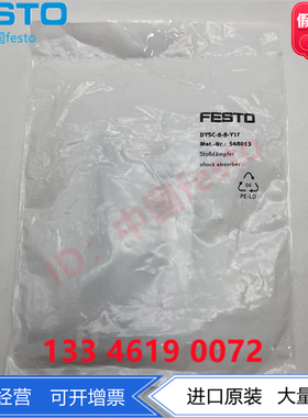 FESTO费斯托液压缓冲器DYSC-8-8-Y1F  548013 正品现货 行程8mm