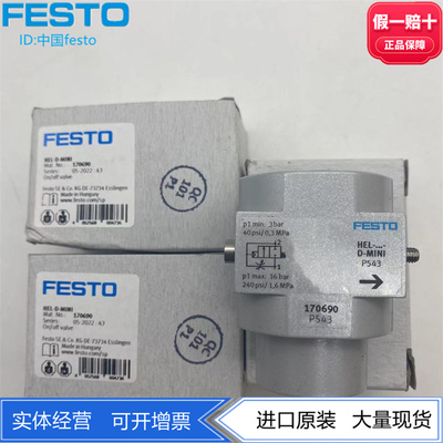 FESTO HEL-1/8-1/4-3/8-D-MINI 170690 165076 165077 165078开关