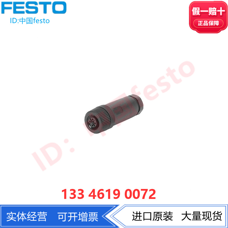 FESTO费斯托电源插座NTSD-GD-13.5 18526 直式4针16A电缆接头Pg13