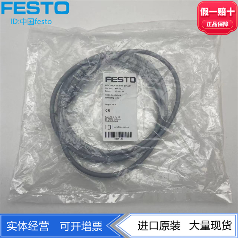 FESTO费斯托连接电缆NEBC-D8G4 8082902 8065123 8065125 8065127