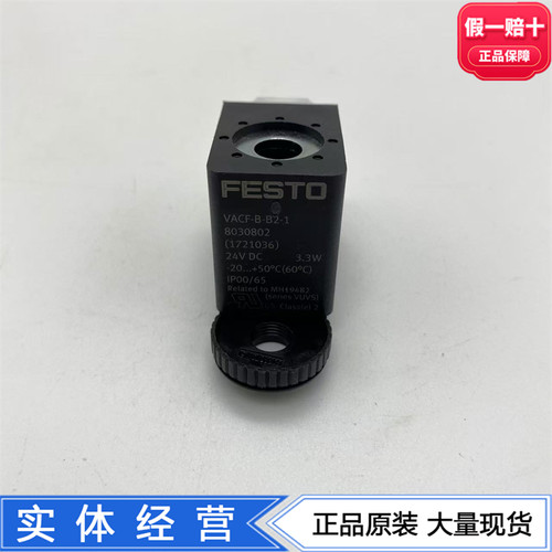 FESTO电磁线圈8030801/2/3
