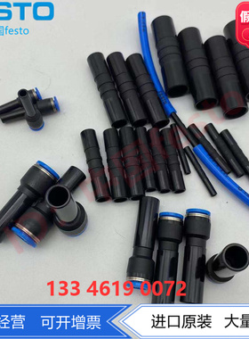 FESTO费斯托气动连接插入式轴套QSH-4-6-8 153251 153252 153253
