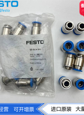 FESTO费斯托螺纹快插接头QS-G1/4-10-8-6-I 186112 186110 186108