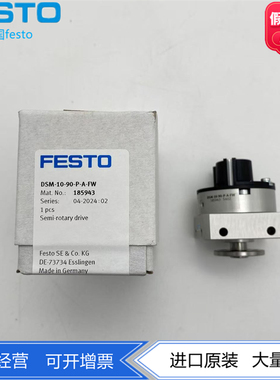 FESTO角行程驱动器气缸DSM-10-90-P-A-FW 185940  185943气动正品