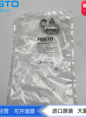 FESTO单向节流阀 GRLA-1/8-PK-4/6-B  151167 151168正品现货气动