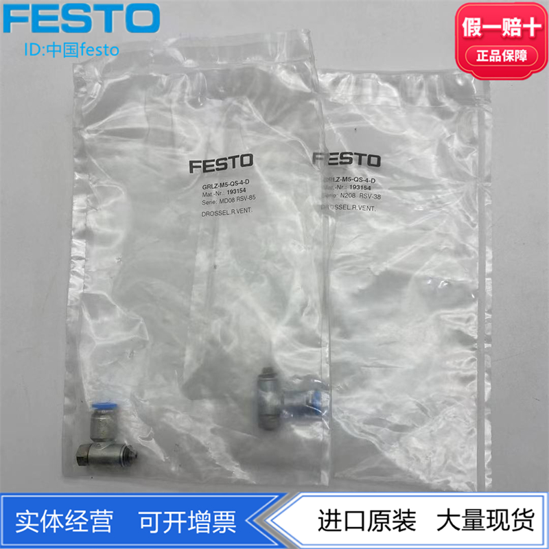 FESTO节流阀193154175043现货