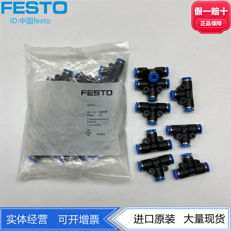 FESTOT型快插接头QST-4/6/8现货
