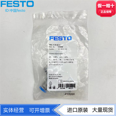 FESTO先导单向阀止回阀HGL-M5|1/8-QS-4/6 530038 530039 530040