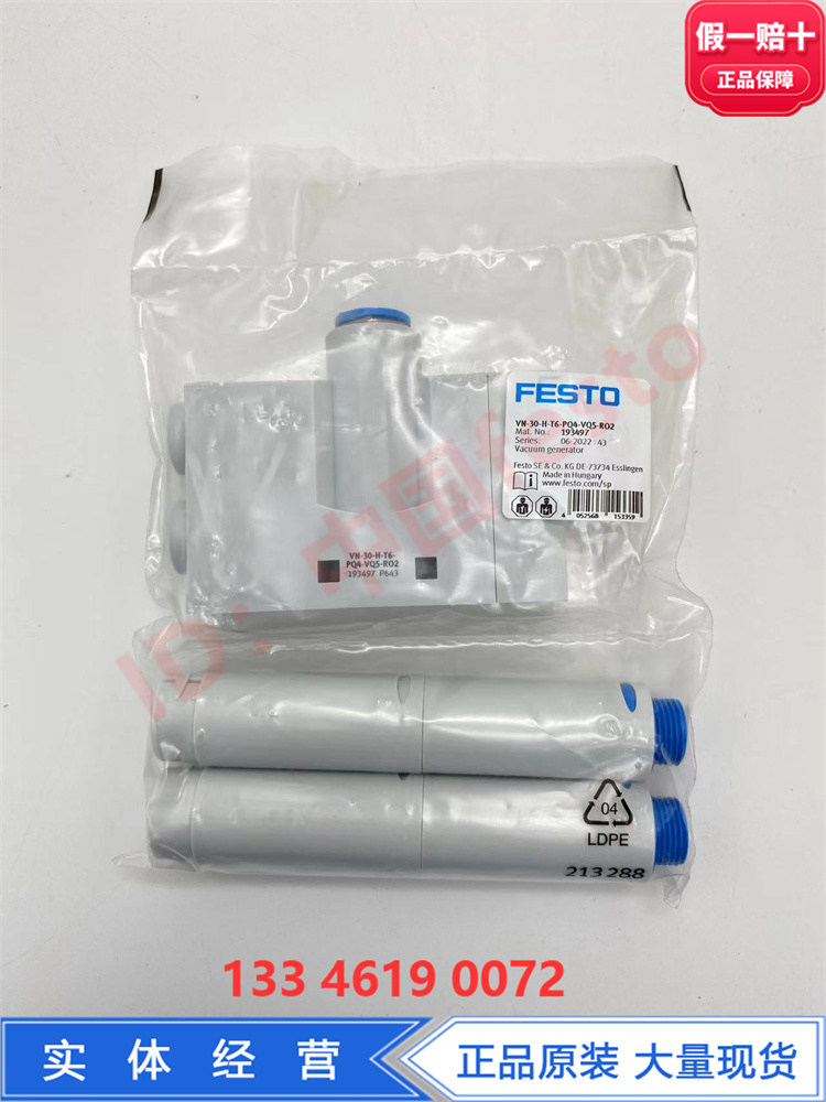 FESTO真空发生器193497526142